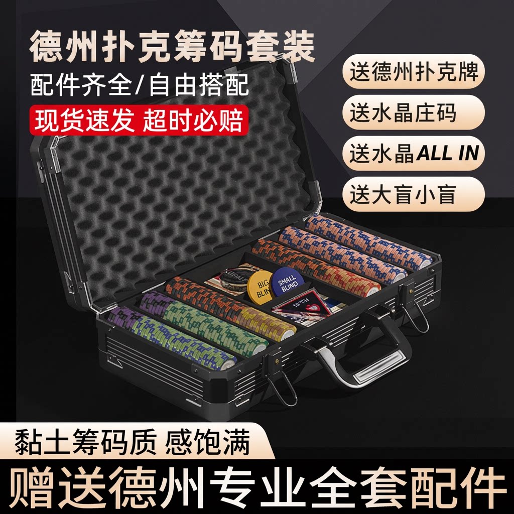 皇冠黏土德州扑克筹码套装高档麻将棋牌室专用筹码币德扑桌布图片