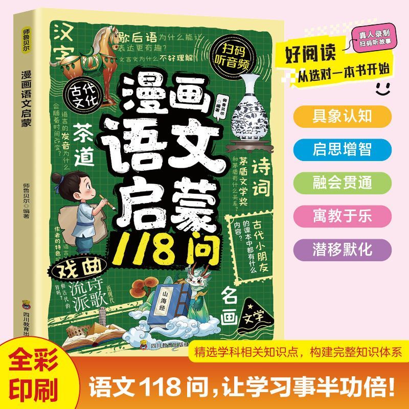 漫画语文启蒙书 课本里的语文文学常识1-6年级课本同步文学常识拓展 课外阅读推荐书单 名师精选小学语文同步提升书籍
