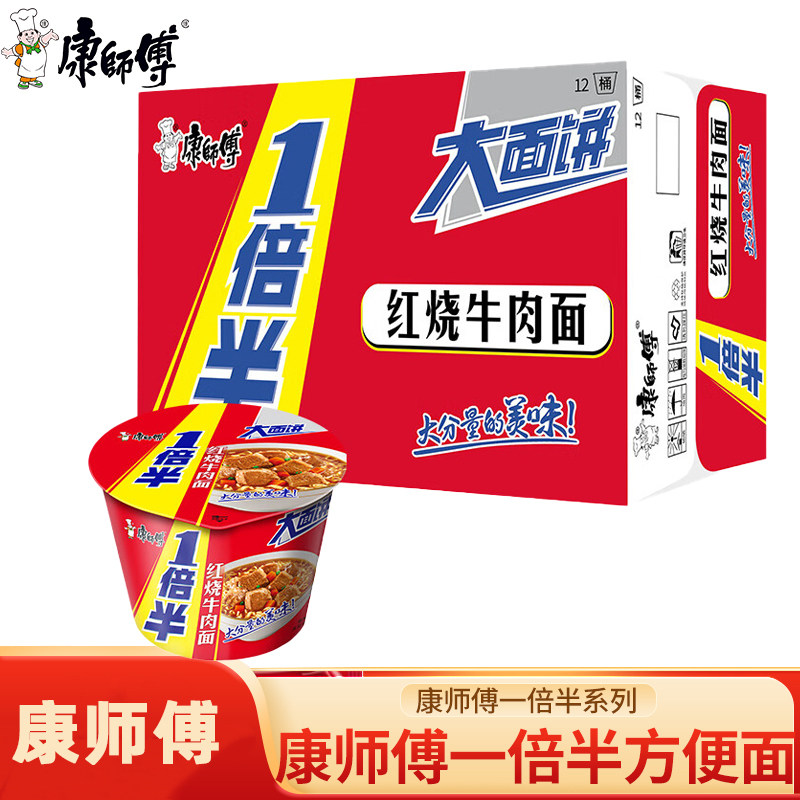 康师傅1倍半经典红烧牛肉面夜宵速食冲泡面整箱批发