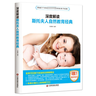 著 好妈妈胜过好老师正面管教 深度解读 书籍育儿百科 宋璐璐 12岁父母家庭教育孩子 儿童心理学 斯托夫人自然教育经典