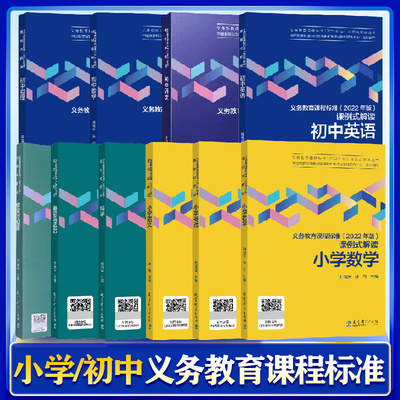 义务教育课程标准课例式解读
