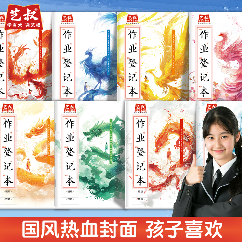 每日作业登记本语数英学生专用 字词抄写整理打卡作业登记本龙凤图养成学习好习惯记事小本子笔记本回家抄写家校联系小学生笔记本