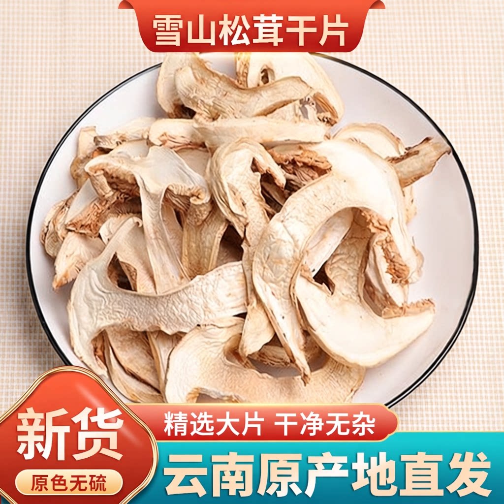 滋补云南特色干货松茸菇煲汤图片