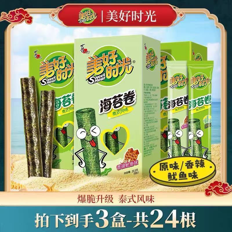 美好时光海苔卷20.5克泰式原味儿童休闲零食拌饭即食紫菜烘烤酱油