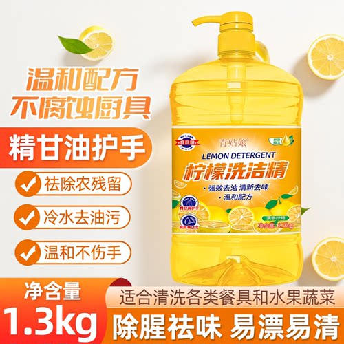 洗洁精家用大桶冷水餐具净清洁餐具家庭装洗碗柠檬厨房果蔬去油 - 封面
