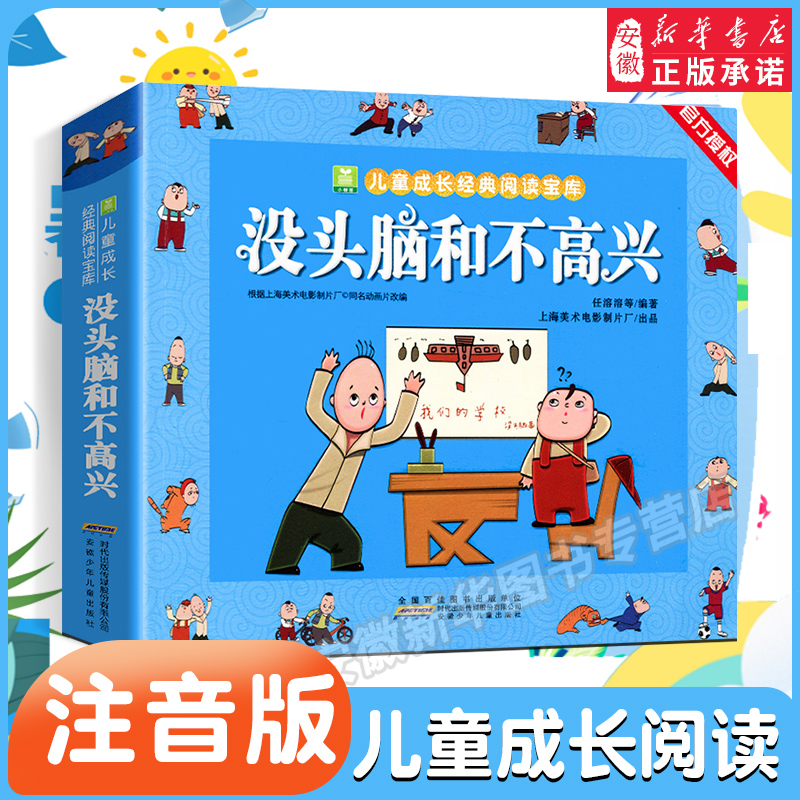 没头脑高兴正版书二年级