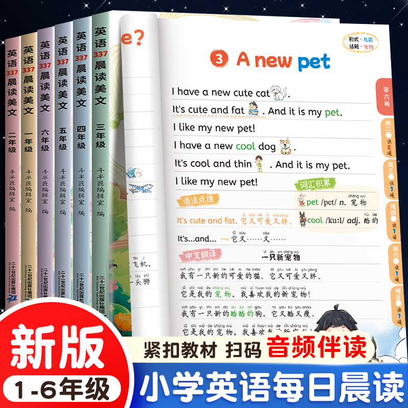 337英语每日晨读美文小学1-6年级