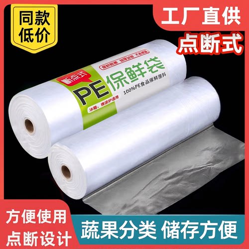 食品级密封保鲜袋|超9.1万次加购