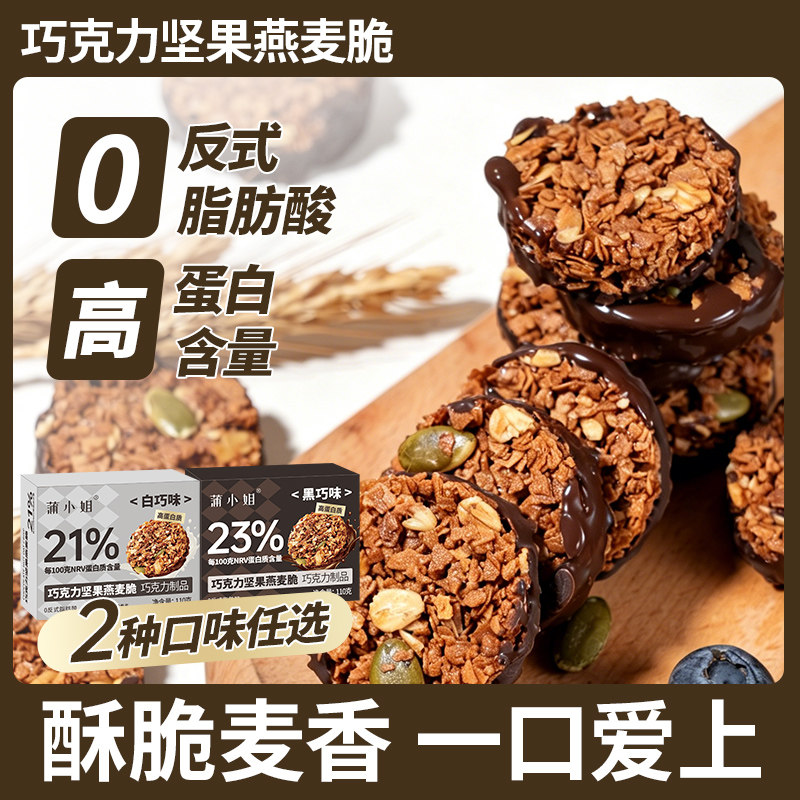 生巧坚果燕麦脆圈酥脆香黑白巧克力燕麦脆即食麦片饼干零食代早餐