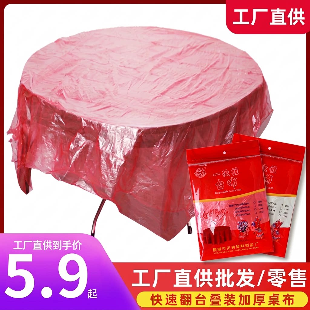 一次性桌布加厚圆桌婚礼喜庆红色图片