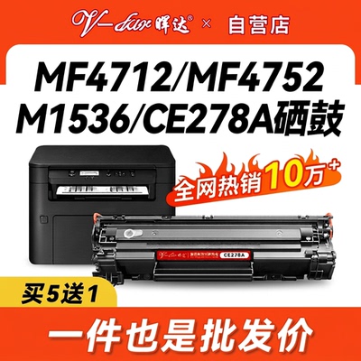晖达适用惠普78A硒鼓CE278A m1536dnf p1606dn佳能CRG328粉盒mf4712 4752打印机4410 4450 4452 4700 4710