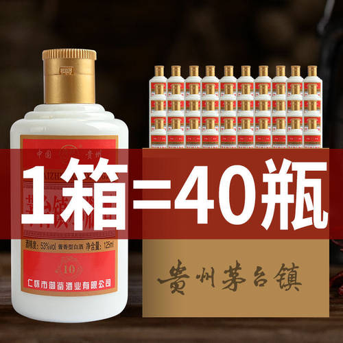 纯粮酱香就茅台镇小瓶酒40瓶