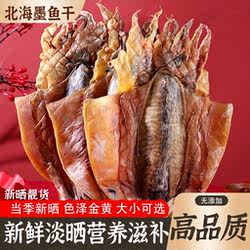 新货上市淡干墨鱼干干货海鲜目鱼干北海墨鱼干北海淡水墨鱼干煲汤