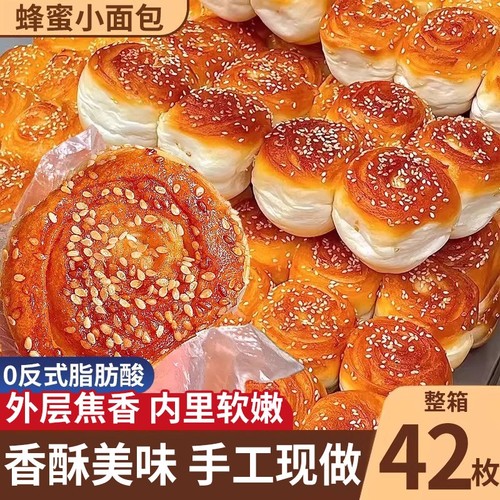 老式蜂蜜脆底小面包整箱营养早餐
