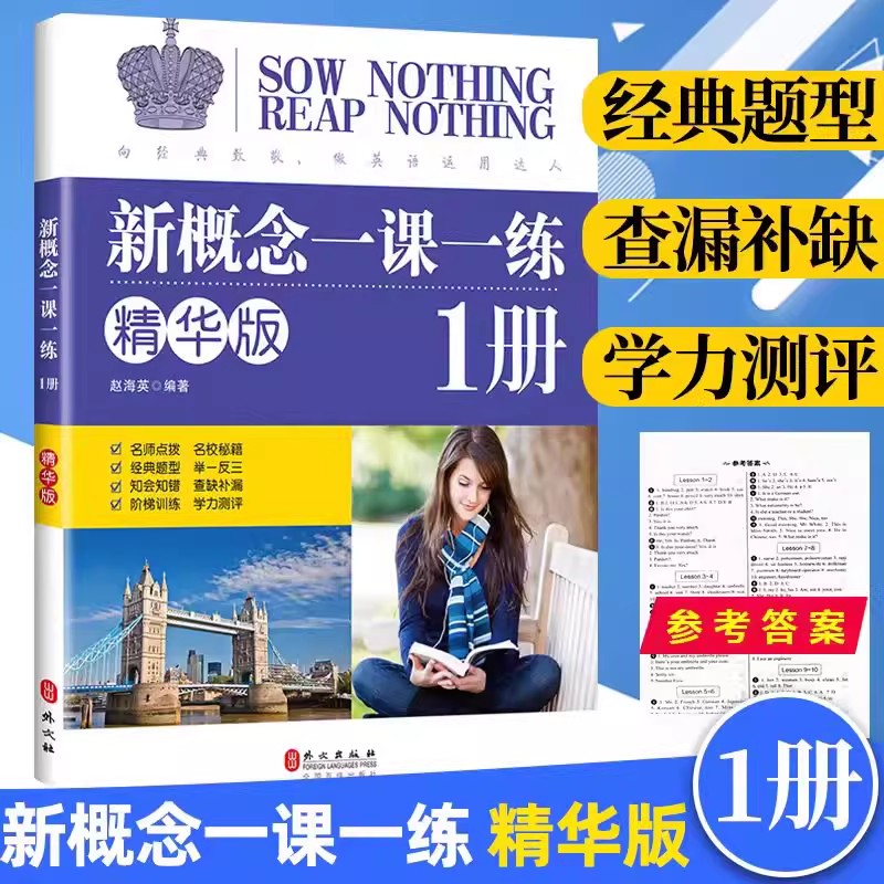 新概念一课一练精华版12册单本套装配套朗文新概念英语教材一二12同步练习阶梯训练能力测评语法