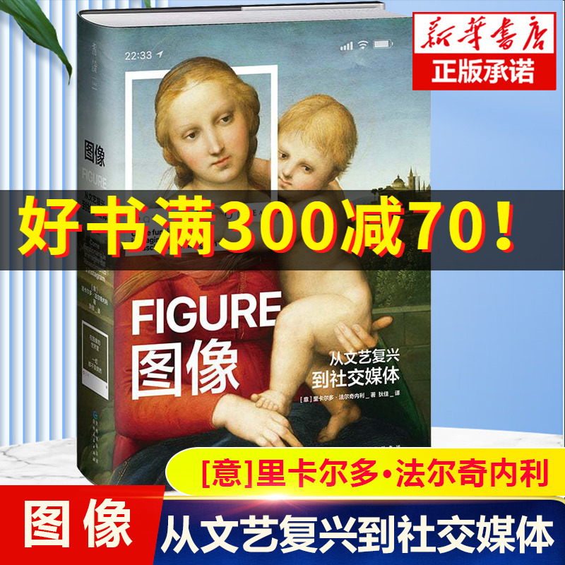 图像从文艺复兴到社交媒体