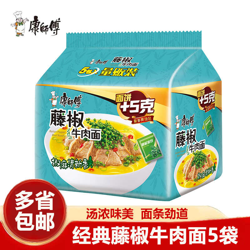 康师傅方便面经典袋藤椒牛肉面5袋装泡面即食面食品炒面鸡蛋面条