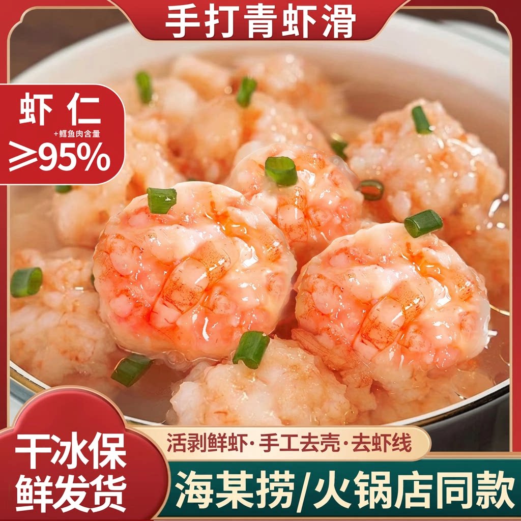虾滑手工95%含量挤袋半成品大颗粒手打商用火锅食材配菜虾仁鲜虾图片