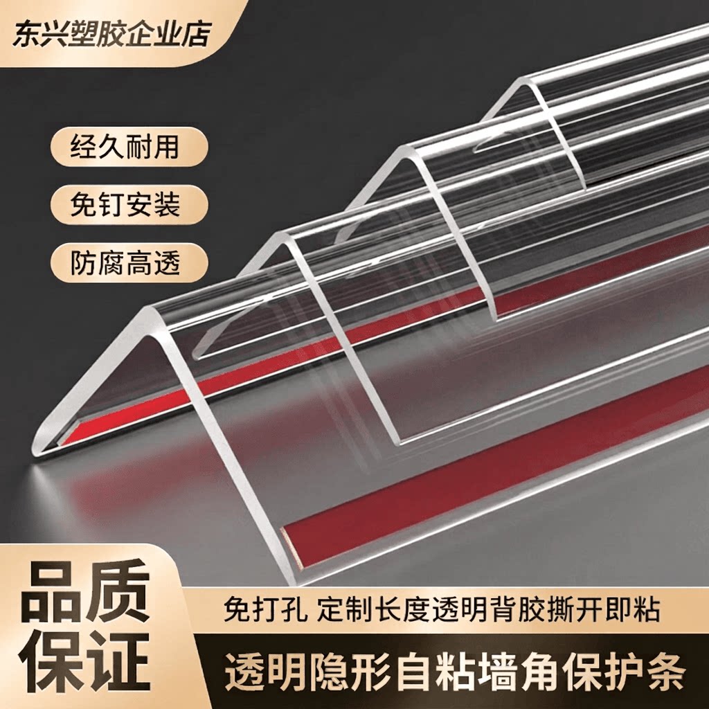 PC透明阳角护角条墙角保护条防撞包边护角直角包角条玻璃客厅自粘