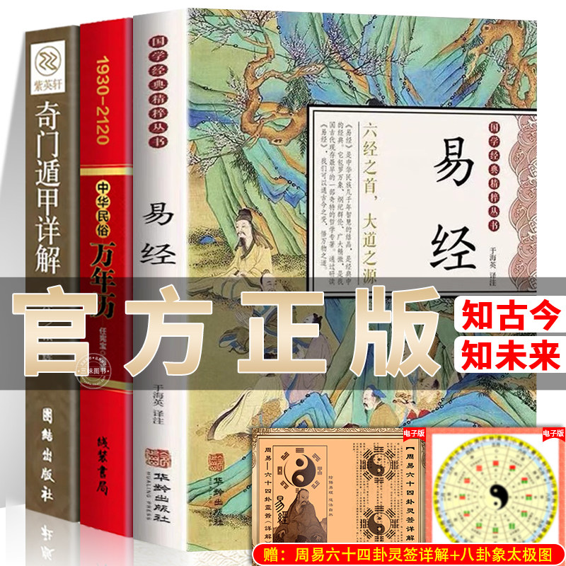 易经全集正版原文 风水入门 遁甲奇门书籍周易文白对照正版包邮全集原文译文图解风水学杂说奥秘智慧真的很容易国学经典哲学推崇书