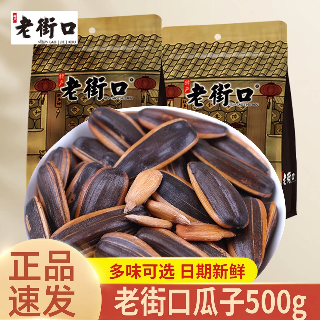 老街口五香瓜子500g|千人回购图片