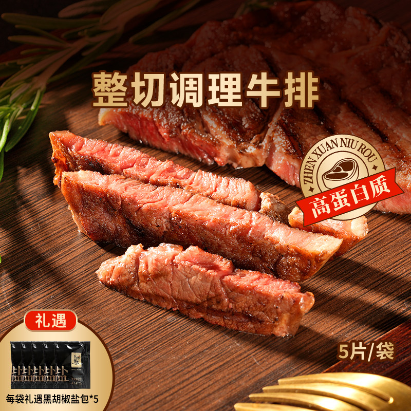 东方甄选整切调理牛排眼肉厚切静腌牛肉美食1袋装冷冻原切腌制