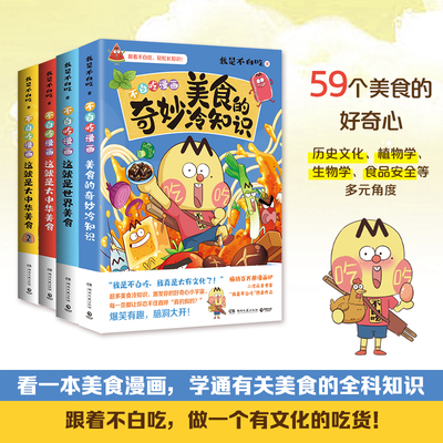 美食的奇妙冷知识我是不白吃