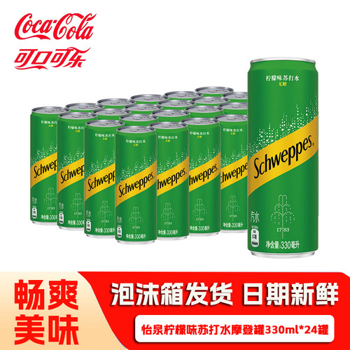 怡泉330ML*24罐苏打水0脂0糖柠檬味饮料气泡水可口可乐整箱批发