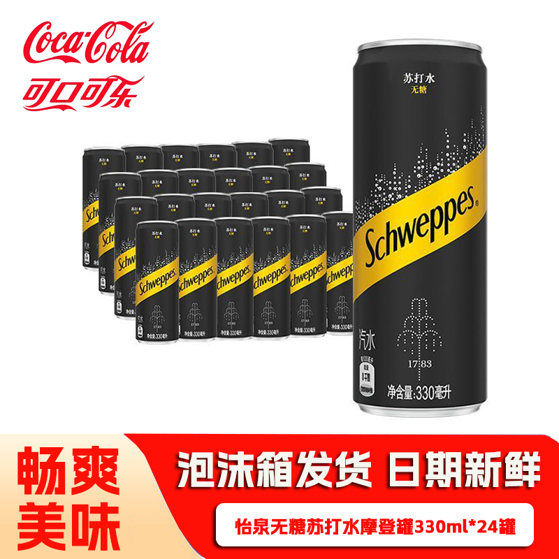 怡泉330ml*24罐苏打水0卡0糖原味罐饮品可口可乐气泡水整箱装