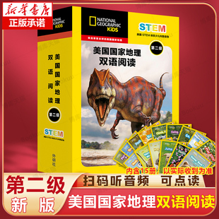 【2022新版现货】外研社正版 美国国家地理双语阅读第二级2 儿童英语分级读物新版 全彩可点读 扫码听音频 外研社少儿英语入门教材