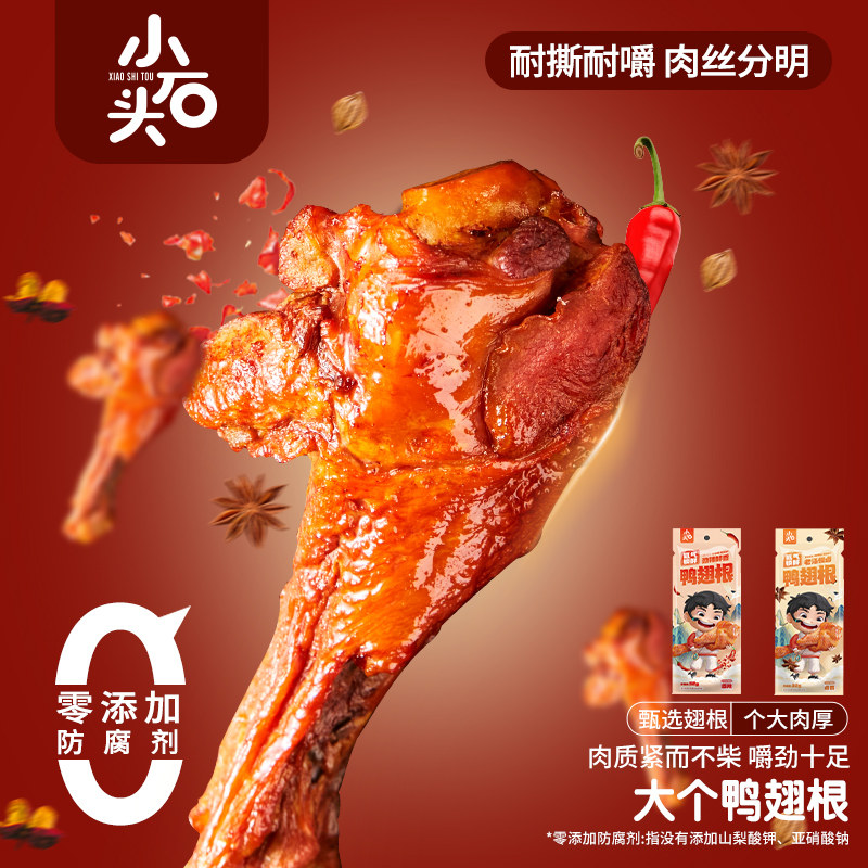 鸭小腿零食氮气鸭翅根香辣熟食即食零食卤味小鸡腿整箱鸭腿小吃辣