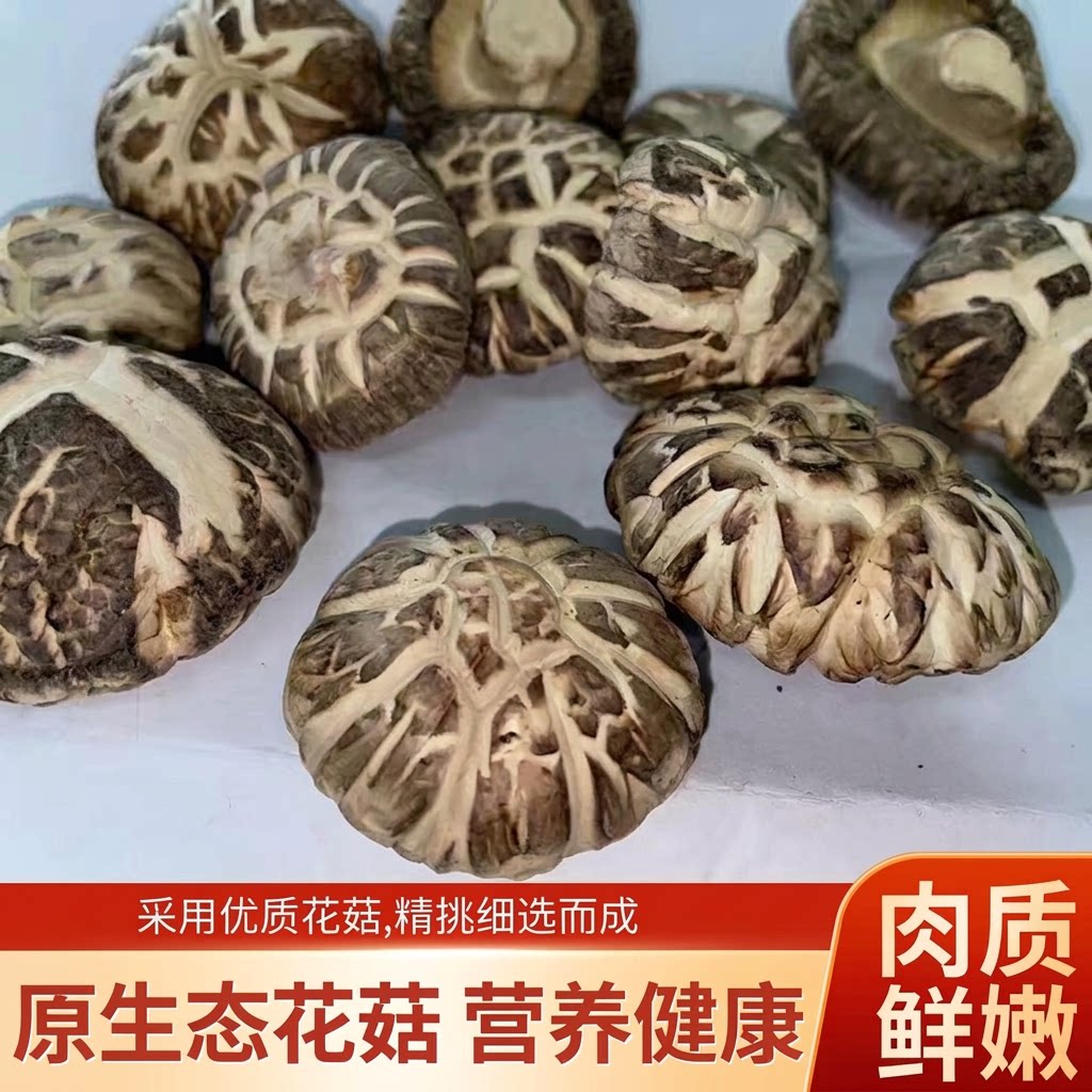 随州花菇干货椴木香菇蘑菇茶花菇蘑菇营养菌菇冬菇农家特产批发价