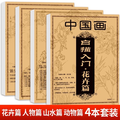 中国画白描入门花卉篇国画临摹画册吴樵六著零基础经典书初学