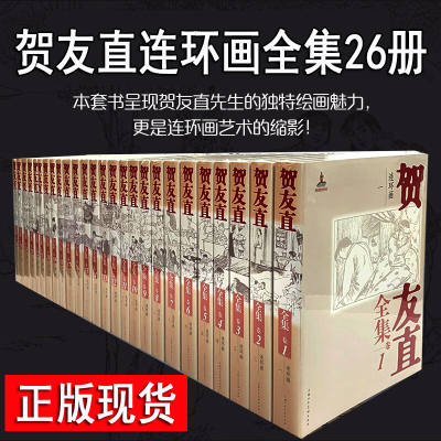 贺友直全集26卷上海人美美术