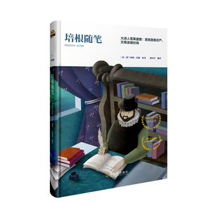 导读本精装 硬壳 少年儿童文学名著故事书老师推 培根随笔 荐 15周岁三四五六七年级中小学生课外阅读书籍 非注音版 新华正版