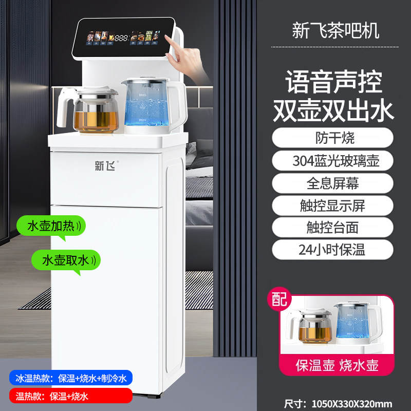 新飞茶吧机家用新款2025触控AI全自动智能制冷热下置饮水机烧水