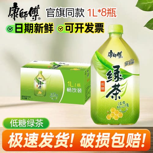 康师傅绿茶低糖1升大瓶整箱