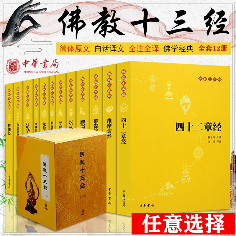 佛学经典全套12册原文注释译文