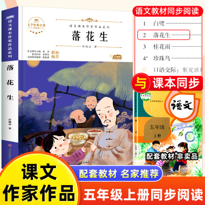 落花生小学课外阅读书彩图版