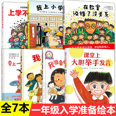 一年级入学准备绘本书籍