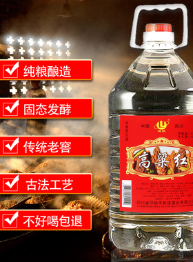 崃跃高粱红高粱酒纯粮桶装散装约10斤大桶装泡酒52度高度原浆酒5L