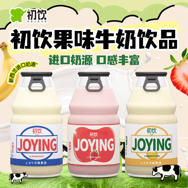 初饮果味牛奶饮品230g*20瓶进口奶源玻璃瓶学生早餐牛奶含乳饮料