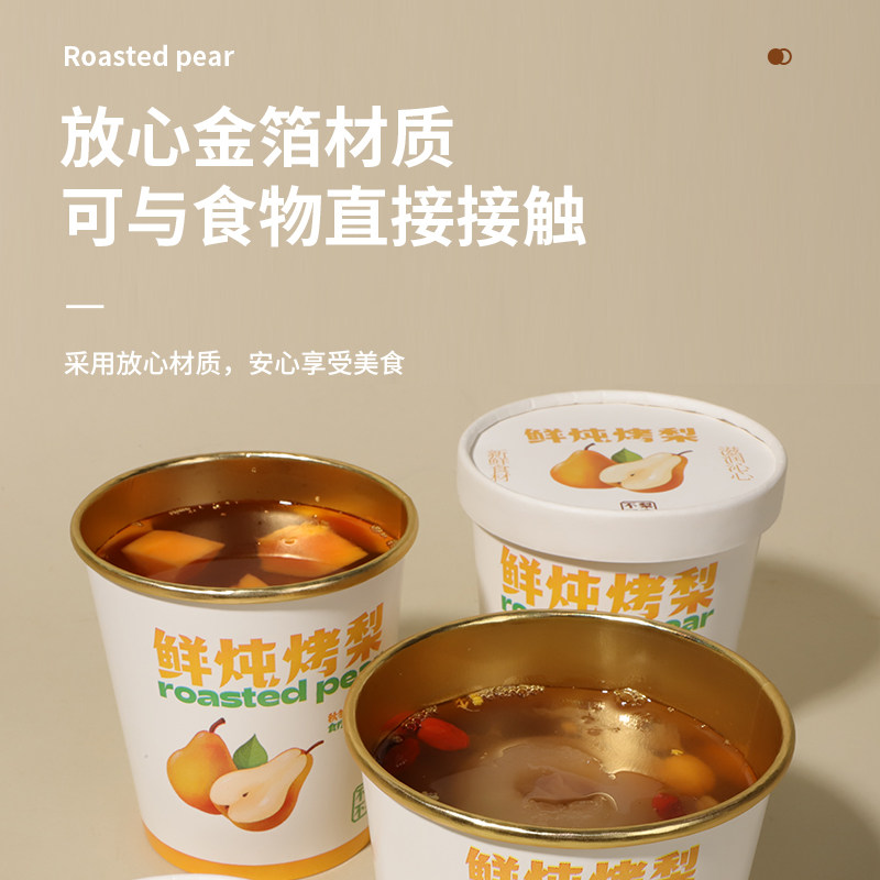 烤梨打包盒烤梨杯一次性热饮打包商用加厚带盖摆摊小吃鲜炖冰糖雪,餐饮具,纸杯,淘宝优惠券,粉丝福利购,淘宝优惠卷