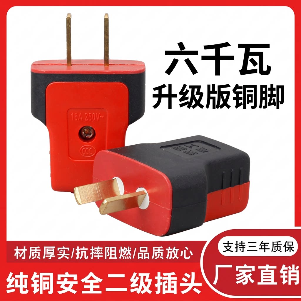 纯铜插头大功率10a16A二脚家用工程工地电源插头固定转动二插三插