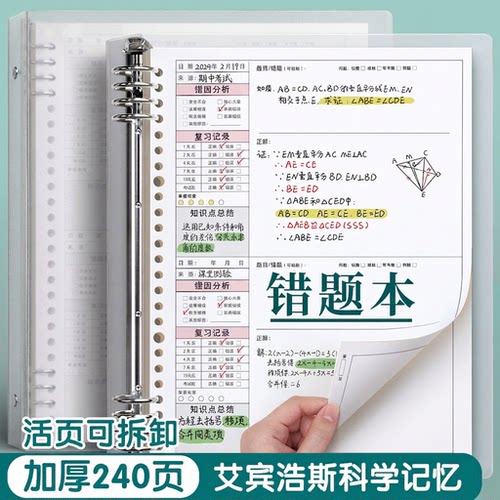 思赞A4活页错题本|超1000次加购