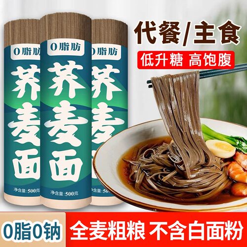 贵州黑荞麦面条0脂无糖精乔荞麦面代餐纯粗粮面黑杜满满挂面全麦