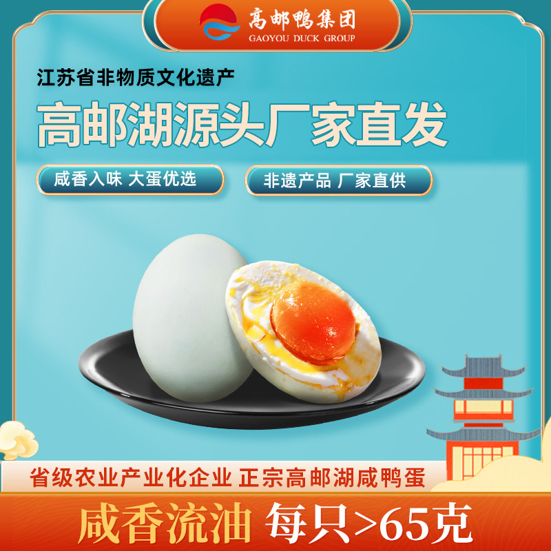 正宗高邮咸鸭蛋65克20枚红心流油