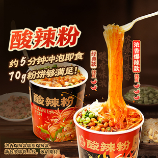 东方甄选酸辣粉桶装粉丝方便速食夜宵学生零食食品回味红薯冲泡