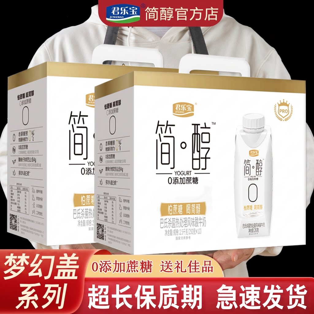 君乐宝0蔗糖酸奶|超1.2万次加购图片