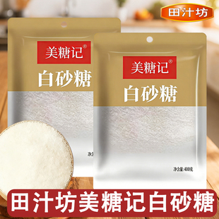 田汁坊美糖记白砂糖400g袋装设计烘焙糖浆糖水细白糖冲饮调味品